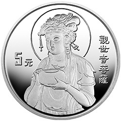 1995年觀音金銀紀念幣1-2盎司圓形銀質紀念幣C