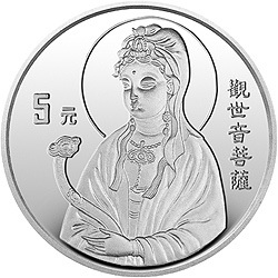 1995年觀音金銀紀念幣1-2盎司圓形銀質紀念幣B