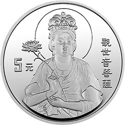 1995年觀音金銀紀念幣1-2盎司圓形銀質紀念幣A