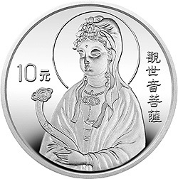 1995年觀音金銀紀念幣1盎司圓形銀質紀念幣