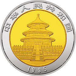 1995版熊貓雙金屬紀念幣A
