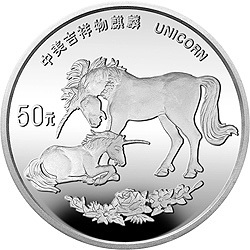 1995版麒麟金銀鉑及雙金屬紀念幣5盎司圓形銀質紀念幣