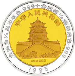 1995版麒麟雙金屬紀念幣
