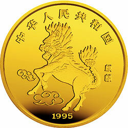 1995版麒麟金銀鉑及雙金屬紀念幣1-20盎司圓形金質紀念幣