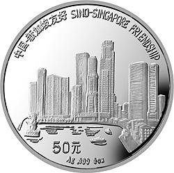 1994中國-新加坡友好金銀紀念幣5盎司圓形銀質紀念幣