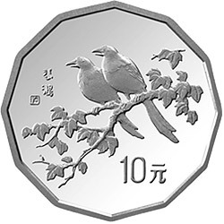 1994中國近代名畫系列金銀紀念幣（第1組）2-3盎司十二邊形銀質紀念幣