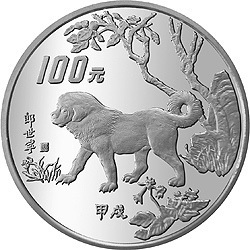 1994中國甲戌（狗）年金銀鉑紀念幣12盎司圓形銀質紀念幣