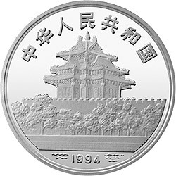 1994中國古代名畫系列（嬰戲圖）金銀紀念幣1盎司圓形銀質紀念幣B