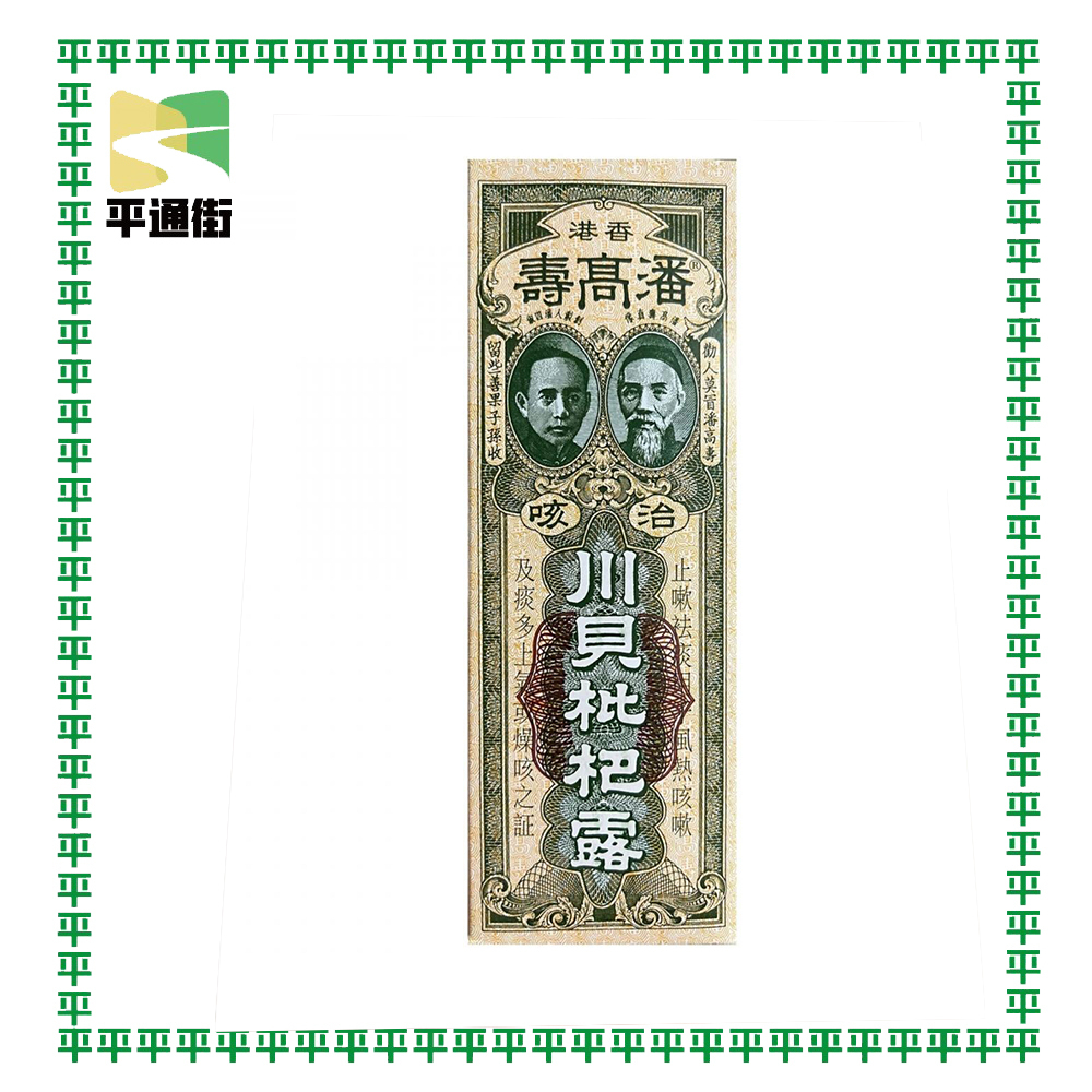 潘高壽 川貝枇杷露 150mL【原裝正貨】(HKC-16526)