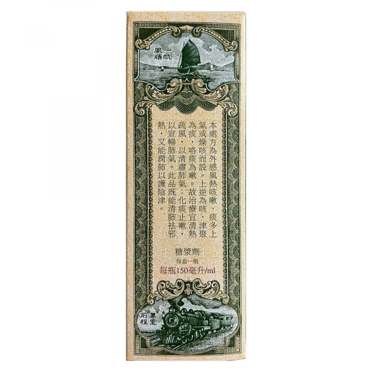 潘高壽 川貝枇杷露 150mL【原裝正貨】(HKC-16526)
