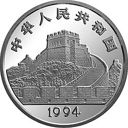 1994中國古代科技發明發現金銀鉑紀念幣（第3組）1-4盎司圓形鉑質紀念幣E