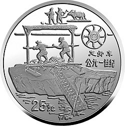 1994中國古代科技發明發現金銀鉑紀念幣（第3組）1-4盎司圓形鉑質紀念幣D