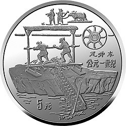 1994中國古代科技發明發現金銀鉑紀念幣（第3組）22克圓形銀質紀念幣D