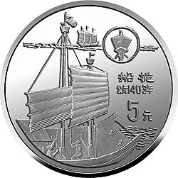 1994中國古代科技發明發現金銀鉑紀念幣（第3組）22克圓形銀質紀念幣E