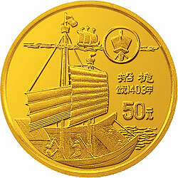 1994中國古代科技發明發現金銀鉑紀念幣（第3組）1-2盎司圓形金質紀念幣E