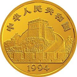 1994中國古代科技發明發現金銀鉑紀念幣（第3組）1-2盎司圓形金質紀念幣E