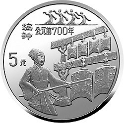 1994中國古代科技發明發現金銀鉑紀念幣（第3組）22克圓形銀質紀念幣B