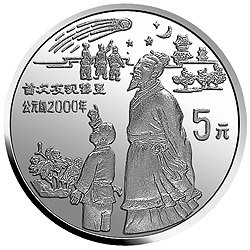 1994中國古代科技發明發現金銀鉑紀念幣（第3組）22克圓形銀質紀念幣A