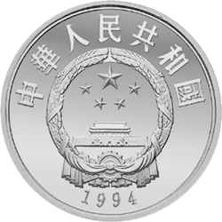 1994世界文化名人金銀紀念幣（第4組）27克圓形銀質紀念幣B