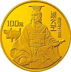 1994世界文化名人金銀紀念幣（第4組）1-3盎司圓形金質紀念幣