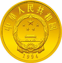 1994世界文化名人金銀紀念幣（第4組）1-3盎司圓形金質紀念幣