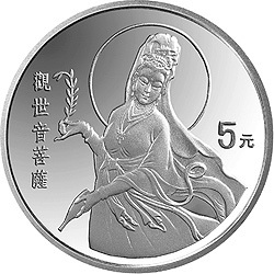 1994年觀音金銀紀念幣1-2盎司圓形銀質紀念幣B