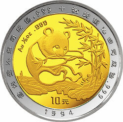 1994版熊貓雙金屬紀念幣B