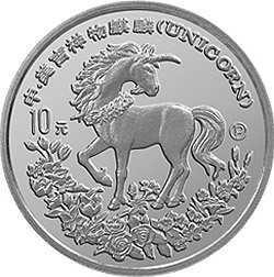 1994版麒麟金銀及雙金屬紀念幣1盎司圓形銀質紀念幣A