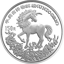 1994版麒麟金銀及雙金屬紀念幣20盎司圓形銀質紀念幣