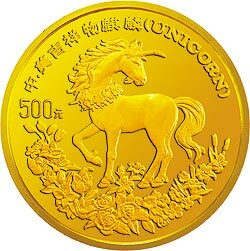 1994版麒麟金銀及雙金屬紀念幣5盎司圓形金質紀念幣