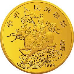 1994版麒麟金銀及雙金屬紀念幣1-2盎司圓形金質紀念幣