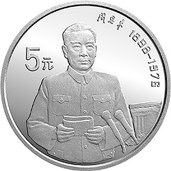 1993中國傑出歷史人物金銀紀念幣（第10組）22克圓形銀質紀念幣A