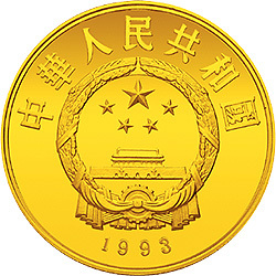 1993中國傑出歷史人物金銀紀念幣（第10組）1-3盎司圓形金質紀念幣