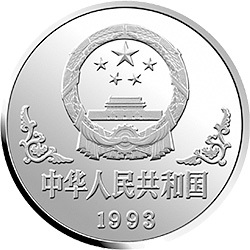 1993中國癸酉（雞）年金銀鉑紀念幣1盎司圓形鉑質紀念幣