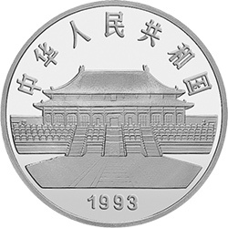 1993中國古代名畫系列（孔雀開屏）金銀紀念幣1盎司圓形銀質紀念幣A