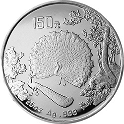 1993中國古代名畫系列（孔雀開屏）金銀紀念幣20盎司圓形銀質紀念幣