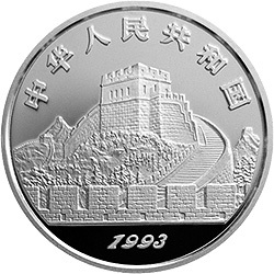 1993中國古代科技發明發現金銀鉑紀念幣（第2組）22克圓形銀質紀念幣A