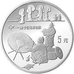 1993中國古代科技發明發現金銀鉑紀念幣（第2組）22克圓形銀質紀念幣D