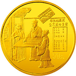 1993中國古代科技發明發現金銀鉑紀念幣（第2組）1-2盎司圓形金質紀念幣B