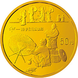 1993中國古代科技發明發現金銀鉑紀念幣（第2組）1-2盎司圓形金質紀念幣D
