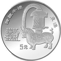 1993中國出土文物（青銅器）金銀紀念幣（第3組）15克圓形銀質紀念幣A
