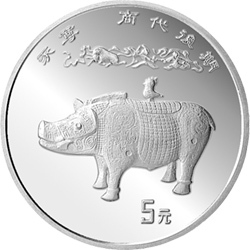 1993中國出土文物（青銅器）金銀紀念幣（第3組）15克圓形銀質紀念幣C