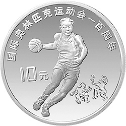 1993國際奧林匹克運動會100周年金銀紀念幣27克圓形銀質紀念幣B