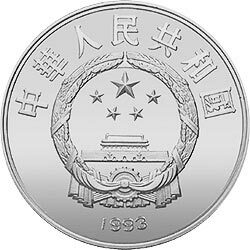 1993第15屆世界盃足球賽金銀紀念幣27克圓形銀質紀念幣B