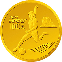 1993第15屆世界盃足球賽金銀紀念幣1-3盎司圓形金質紀念幣