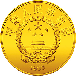 1993第15屆世界盃足球賽金銀紀念幣1-3盎司圓形金質紀念幣