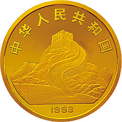 1993年觀音紀念金幣1-2盎司金幣