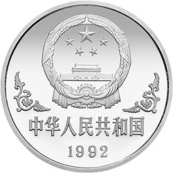1992中國壬申（猴）年金銀鉑紀念幣1盎司圓形鉑質紀念幣