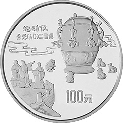 1992中國古代科技發明發現金銀鉑紀念幣（第1組）1盎司圓形鉑質紀念幣D