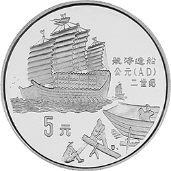 1992中國古代科技發明發現金銀鉑紀念幣（第1組）22克圓形銀質紀念幣E